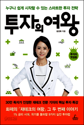 투자의 여왕 (체험판)