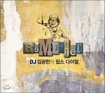 DJ 김광한의 팝스 다이얼 Remember