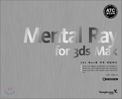 Mental Ray for 3ds Max