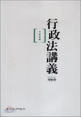행정법강의