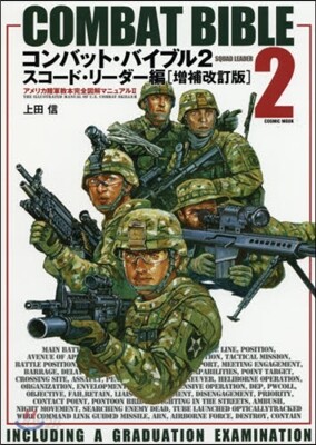 コンバット.バイブル   2 增補改訂版