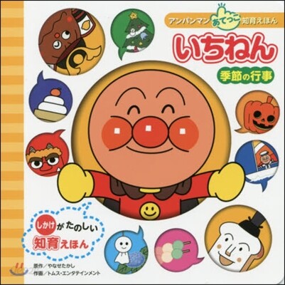 季節の行事 いちねん