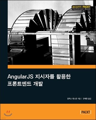 AngularJS ڸ Ȱ Ʈ 