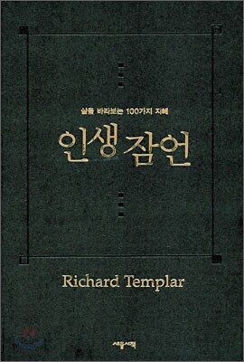 인생 잠언