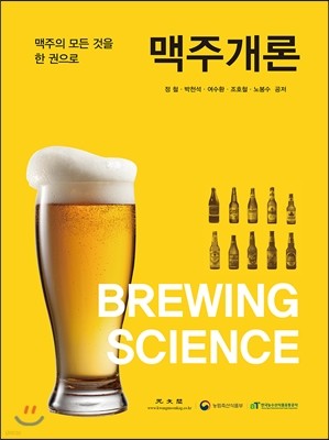 맥주개론