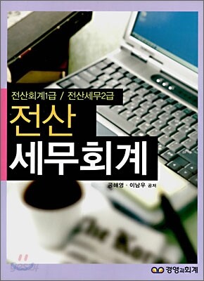 전산 세무회계