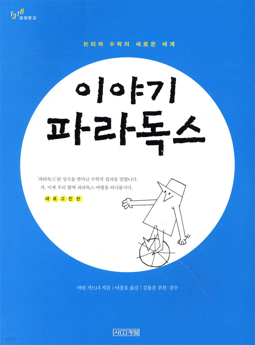 이야기 파라독스