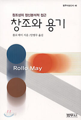 창조와 용기