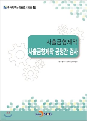 사출금형제작 사출금형제작 공정간 검사