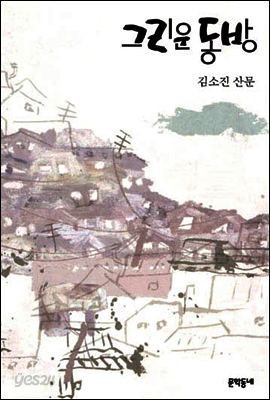 그리운 동방