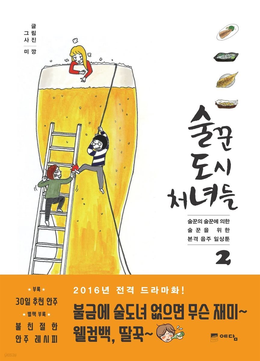 술꾼 도시처녀들 2