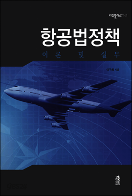 항공법정책