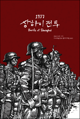 1937 상하이 전투