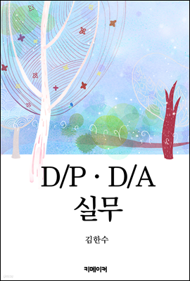 D/P  D/A ǹ