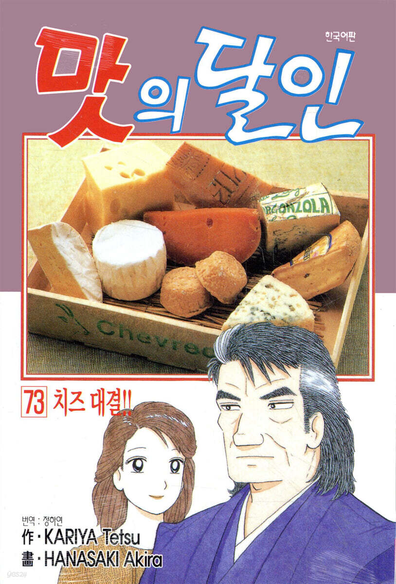 맛의 달인 73