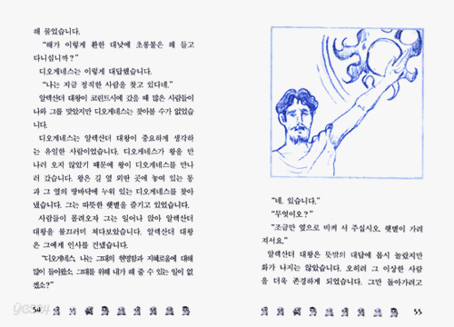 50가지 지혜로운 이야기