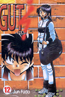 GUTS  12