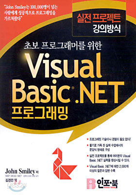 Visual Basic .NET 프로그래밍
