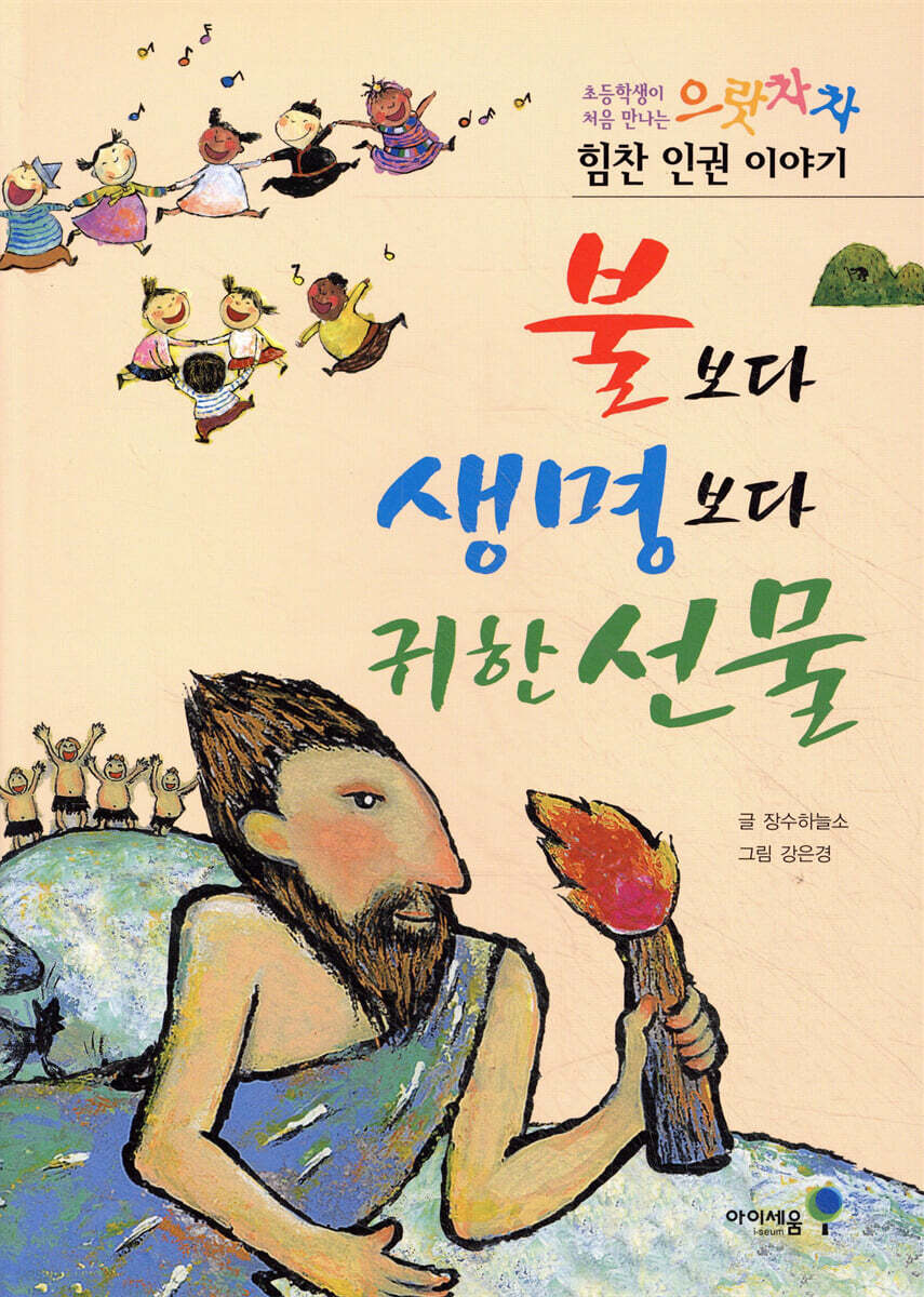 불보다 생명보다 귀한 선물