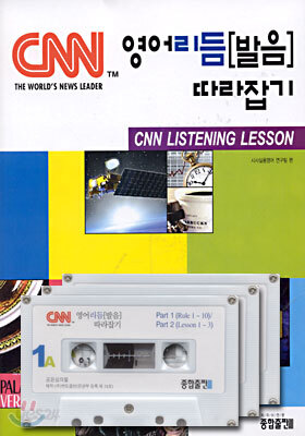 CNN 영어리듬[발음] 따라잡기