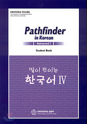 Pathfinder in Korean Advanced 1  Ʈ̴ ѱ 4