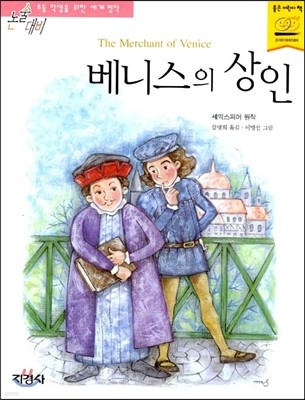 베니스의 상인