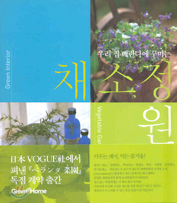 채소정원