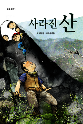 사라진 산