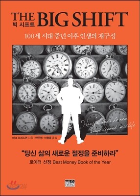 빅 시프트
