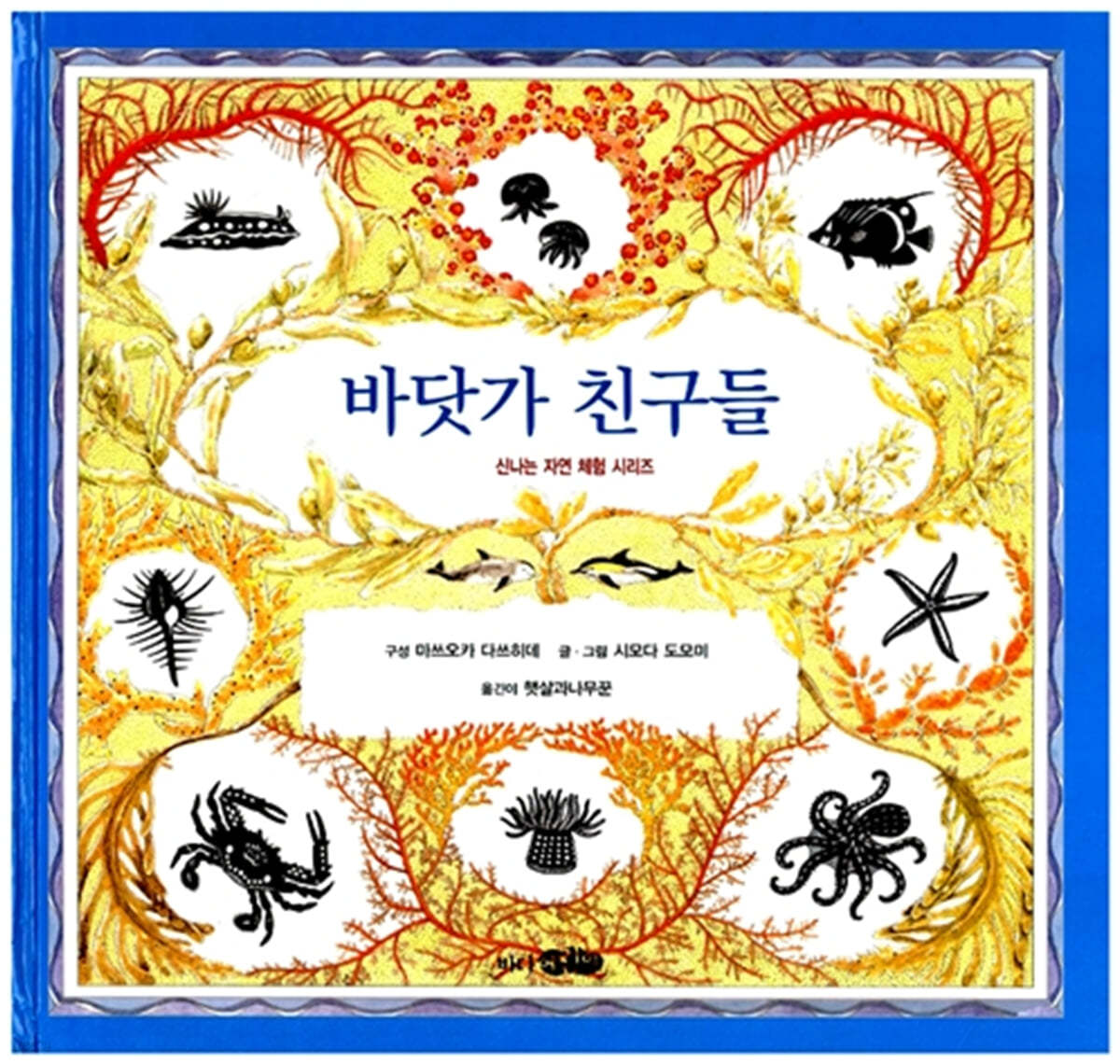 바닷가 친구들