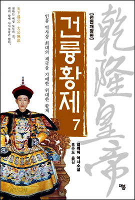 건륭황제 7