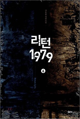 리턴 1979 6