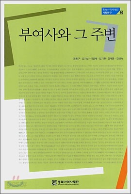부여사와 그 주변