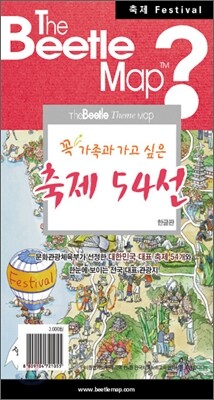 축제 54선