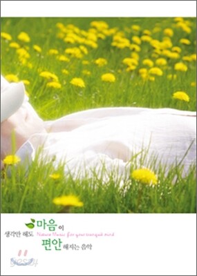 생각만 해도 마음이 편안해지는 음악