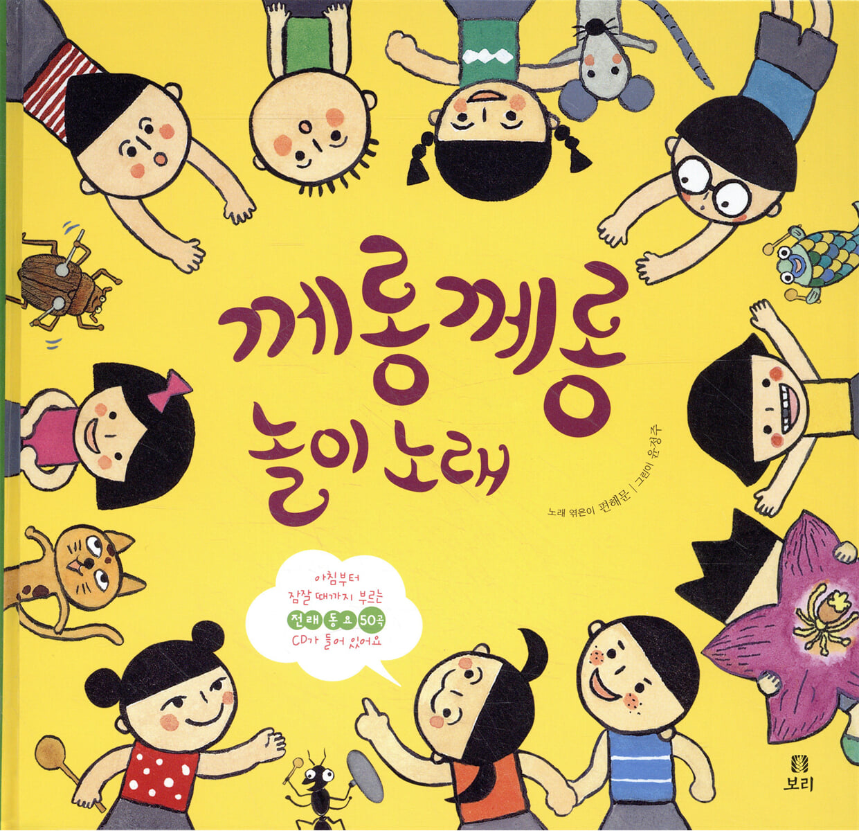 께롱께롱 놀이 노래