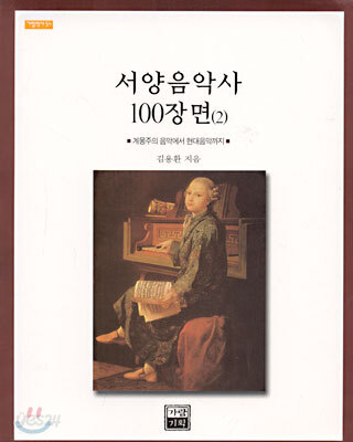 서양음악사 100장면 2