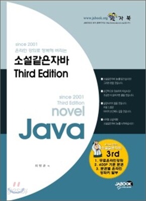소설같은 자바 novel JAVA