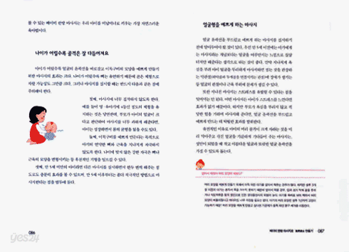 우리 아이 미남미녀로 키우는 베이비 한방 마사지