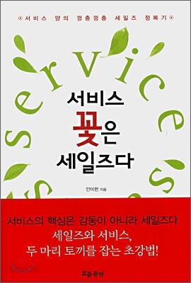 서비스 꽃은 세일즈다