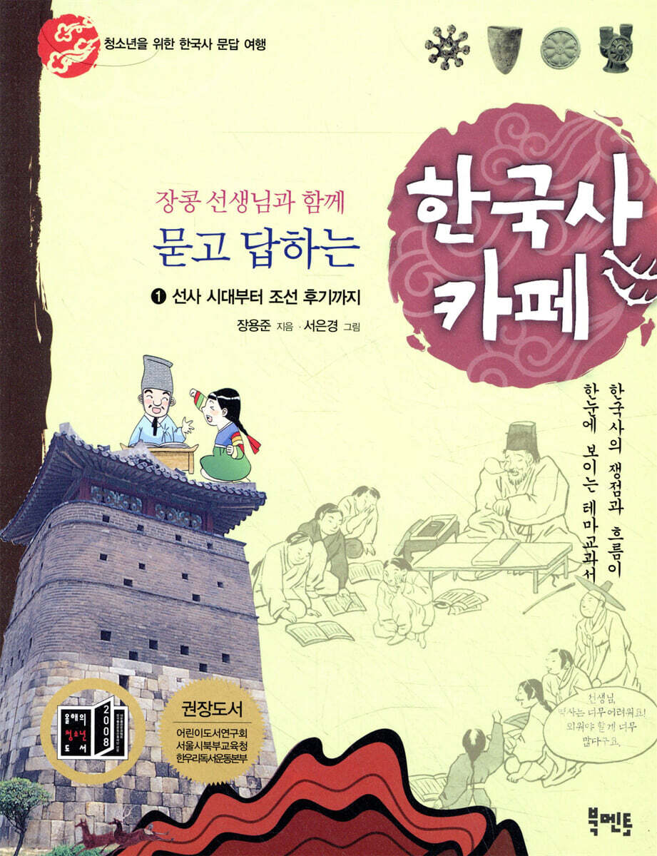 묻고 답하는 한국사카페 1