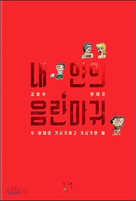 내 안의 음란마귀