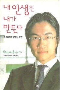 내 인생은 내가 만든다 (에세이/상품설명참조/2)