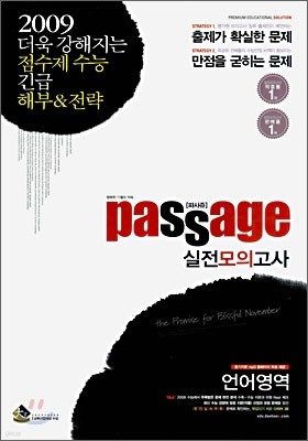 Passage 파사쥬 실전모의고사 언어영역 (8절)(2008)