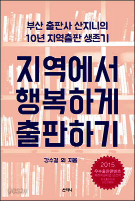 지역에서 행복하게 출판하기