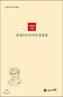 훈데르트바서의 물방울