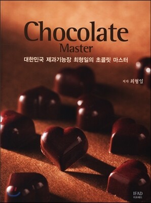 Chocolate Master 초콜릿 마스터