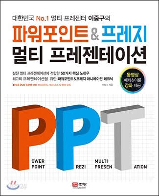 파워포인트&프레지 멀티 프레젠테이션