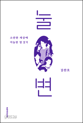 눌변