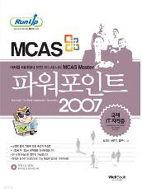 RunUp MCAS 파워포인트 2007 (컴퓨터/큰책/상품설명참조/2)
